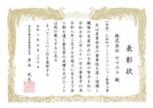 （仮称）仁科町ブレインマンション新築工事で「無災害表彰」を受領